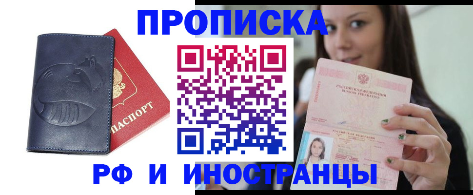 прописка регистрация в Азнакаево