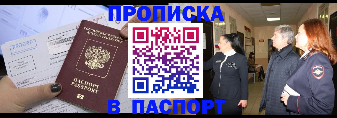 купить прописку в Азнакаево