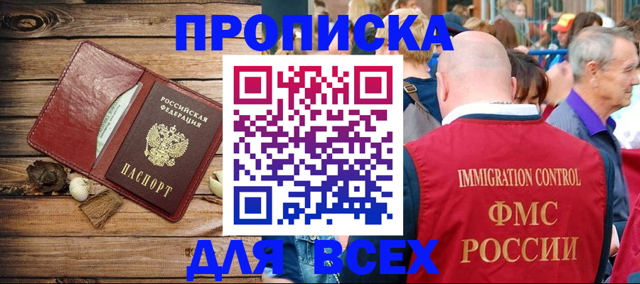 прописка штамп в Азнакаево
